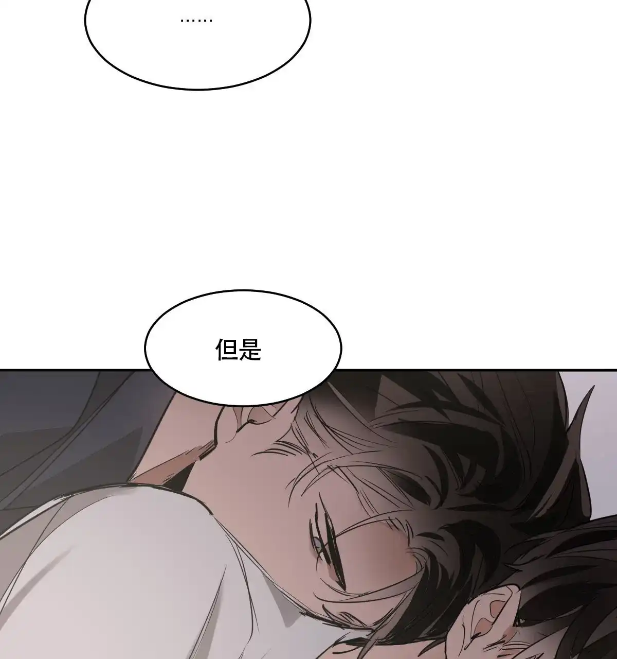 冷血动物 第127话 第17页