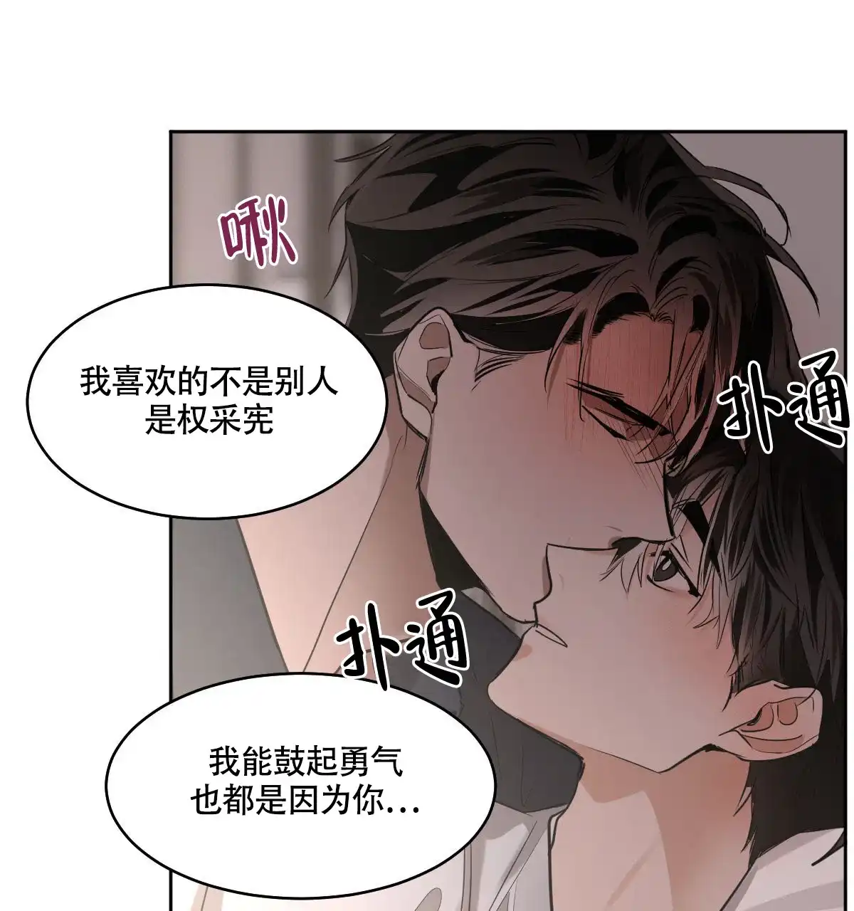 冷血动物 第127话 第20页