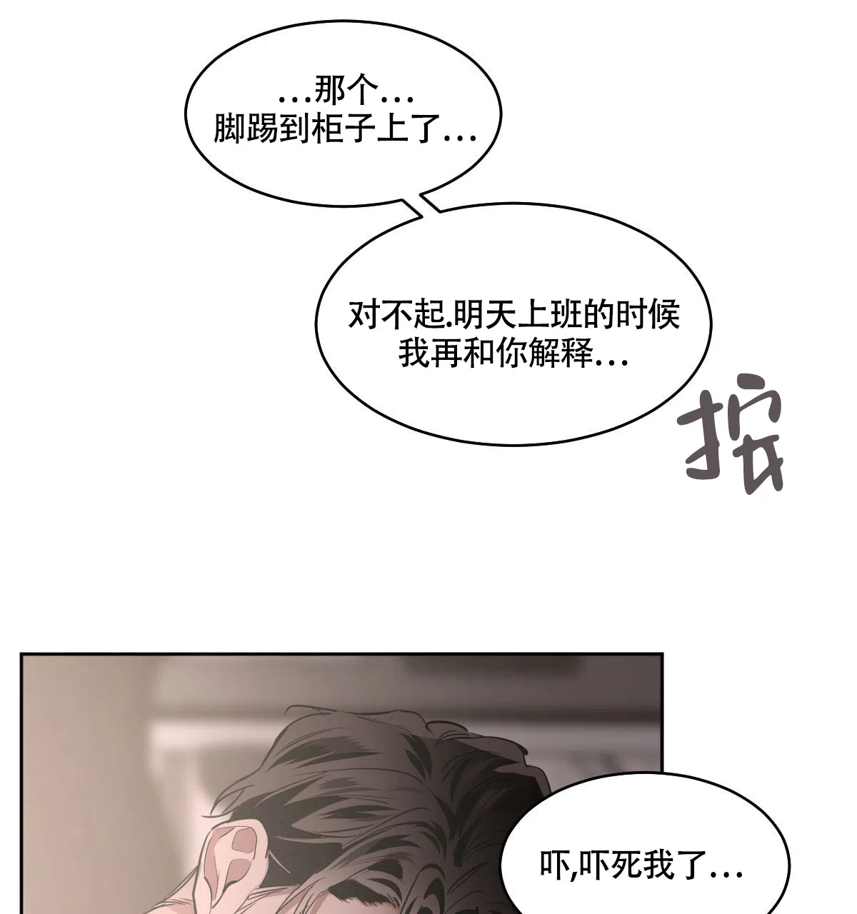 冷血动物 第127话 第10页