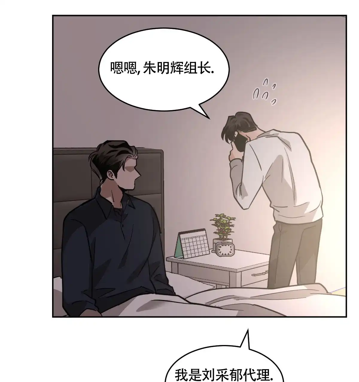 冷血动物 第127话 第3页