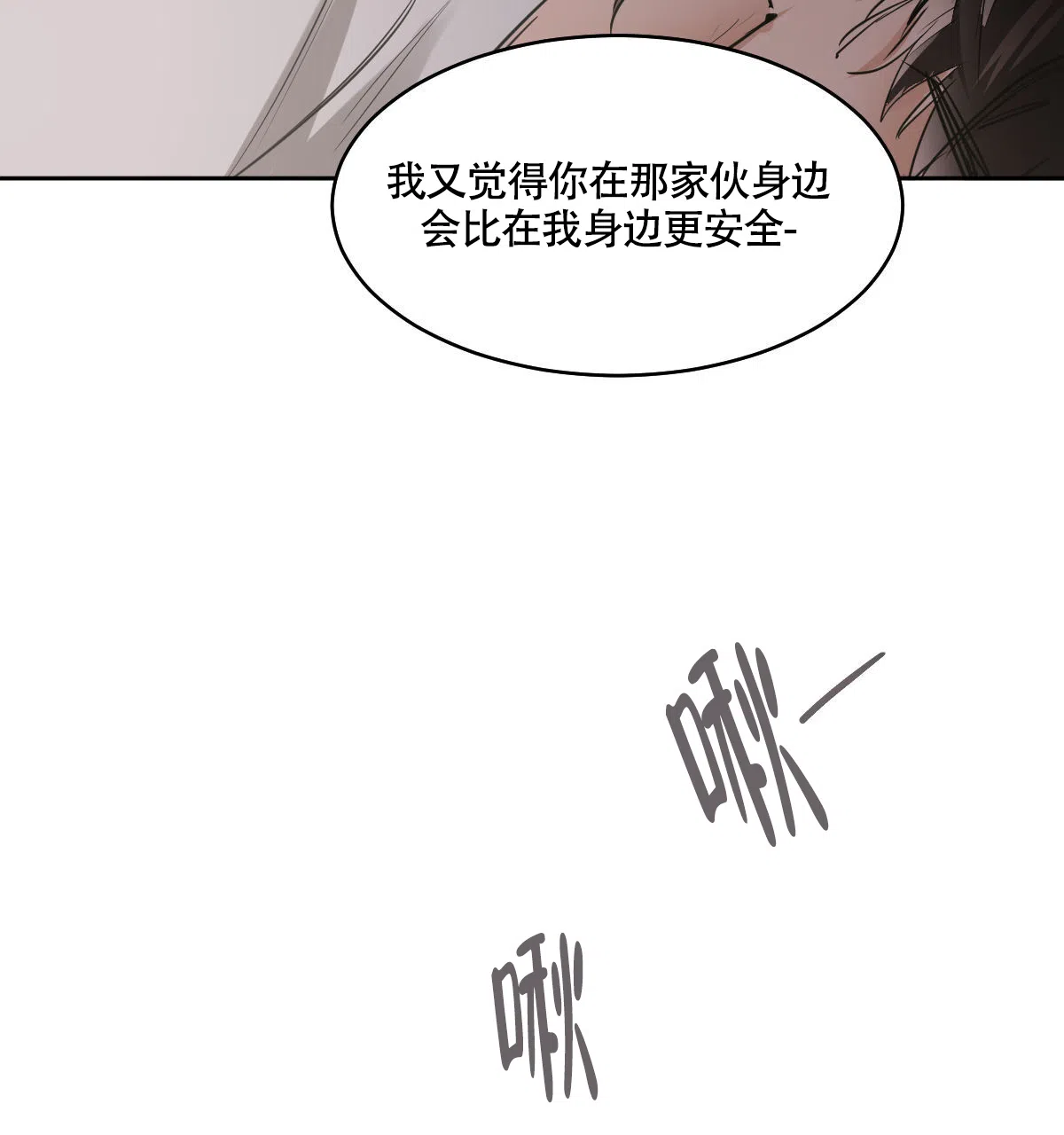 冷血动物 第127话 第18页