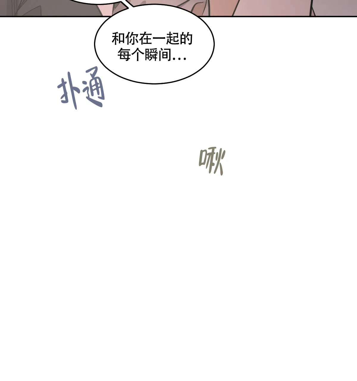 冷血动物 第127话 第23页