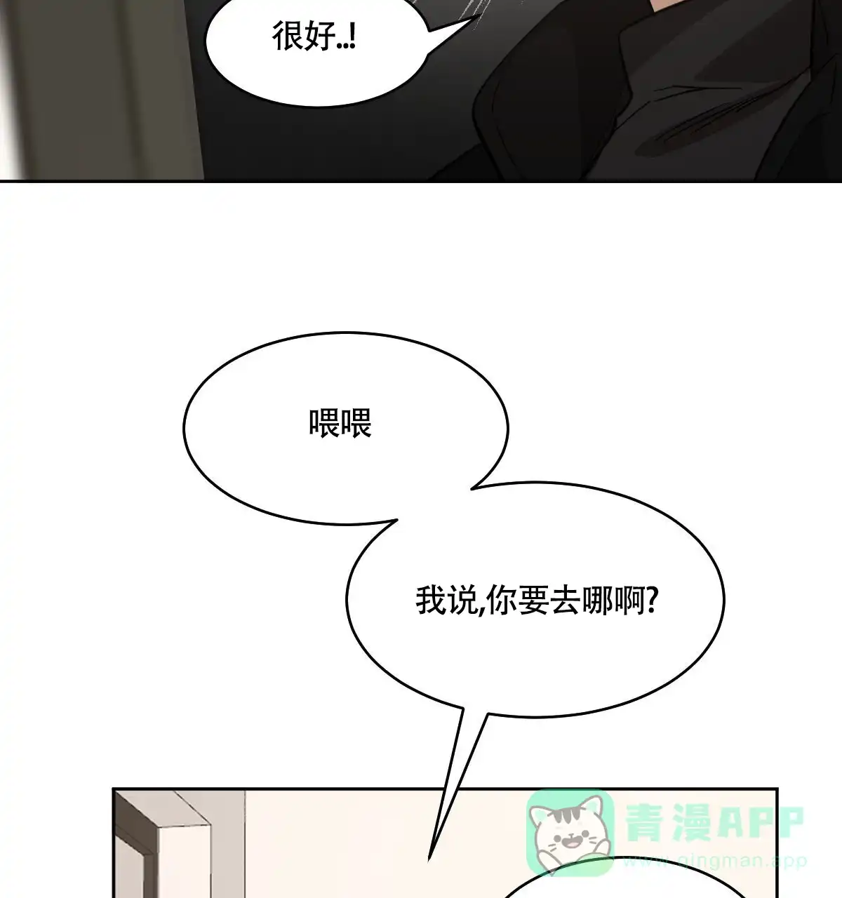 冷血动物 第127话 第26页