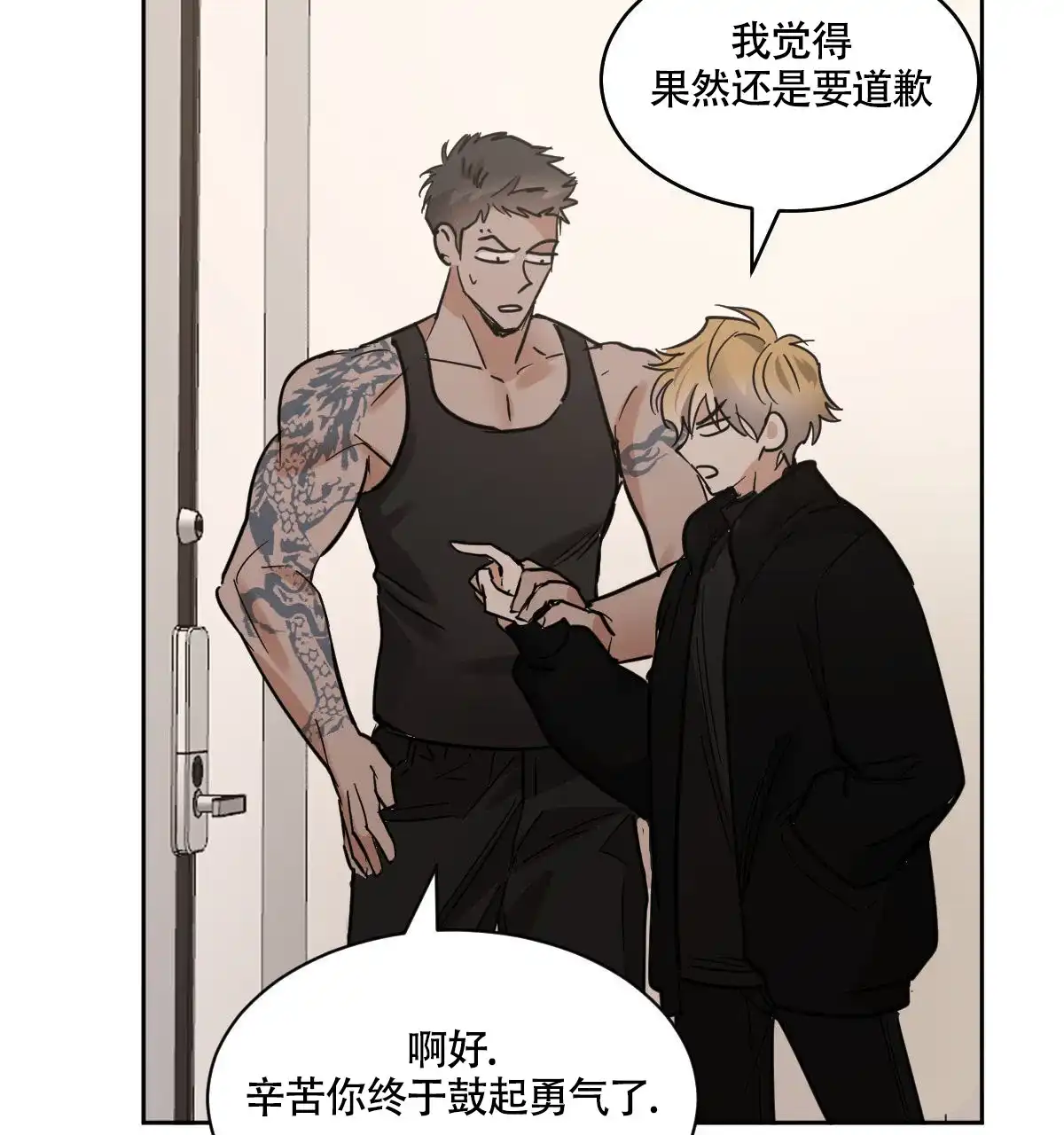 冷血动物 第127话 第27页
