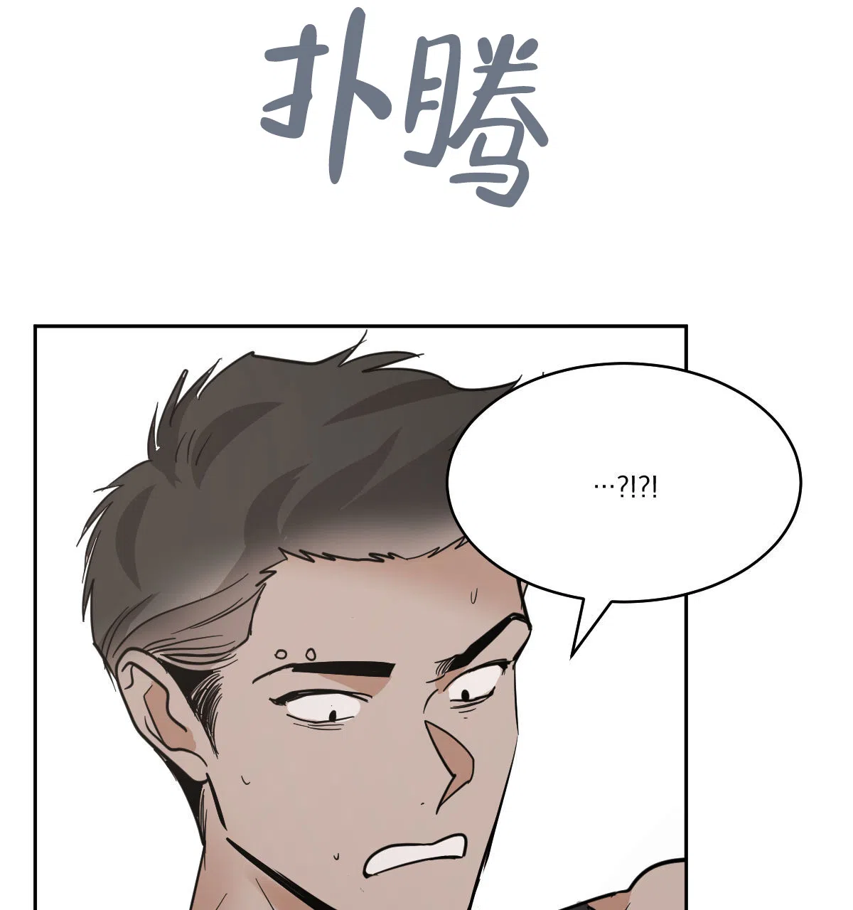 冷血动物 第127话 第33页