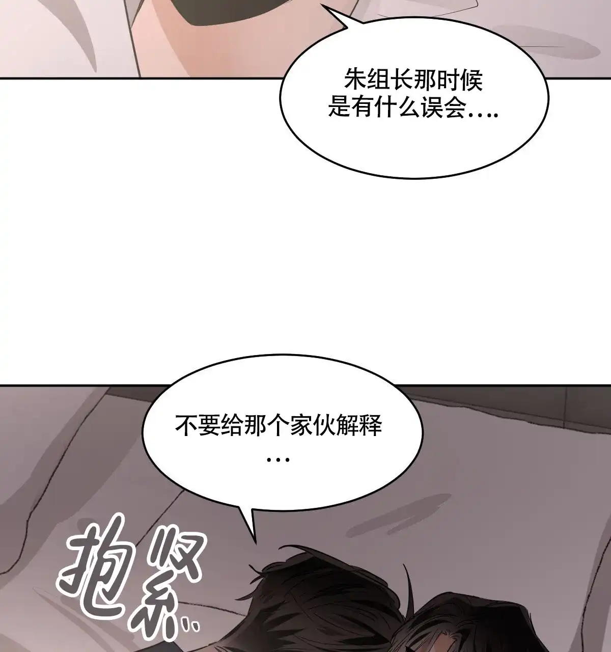 冷血动物 第127话 第13页