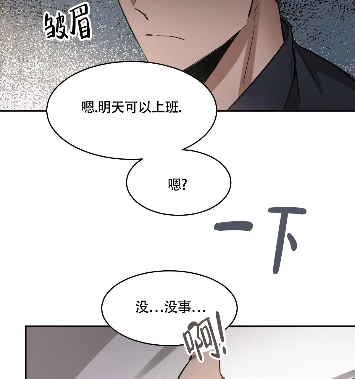 冷血动物 第127话 第7页