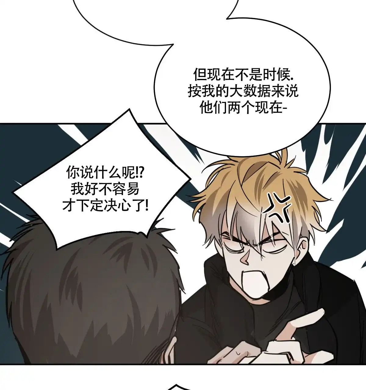 冷血动物 第127话 第28页