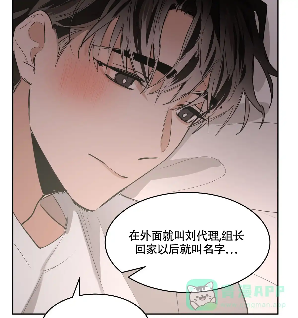 冷血动物 第127话 第16页
