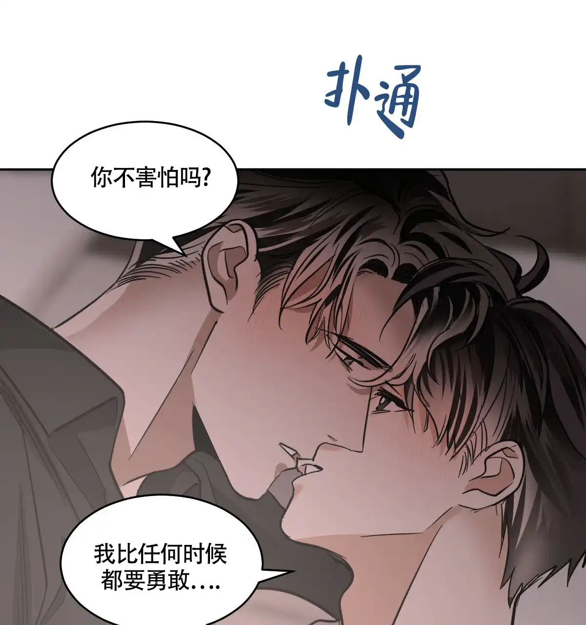 冷血动物 第127话 第22页