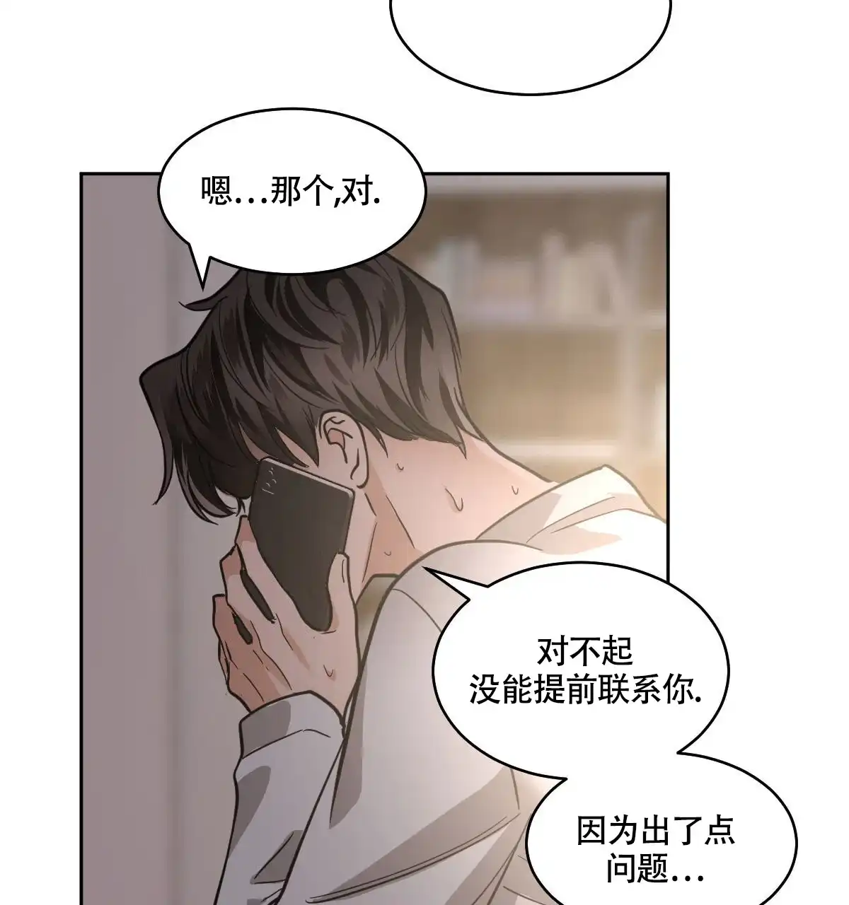 冷血动物 第127话 第4页