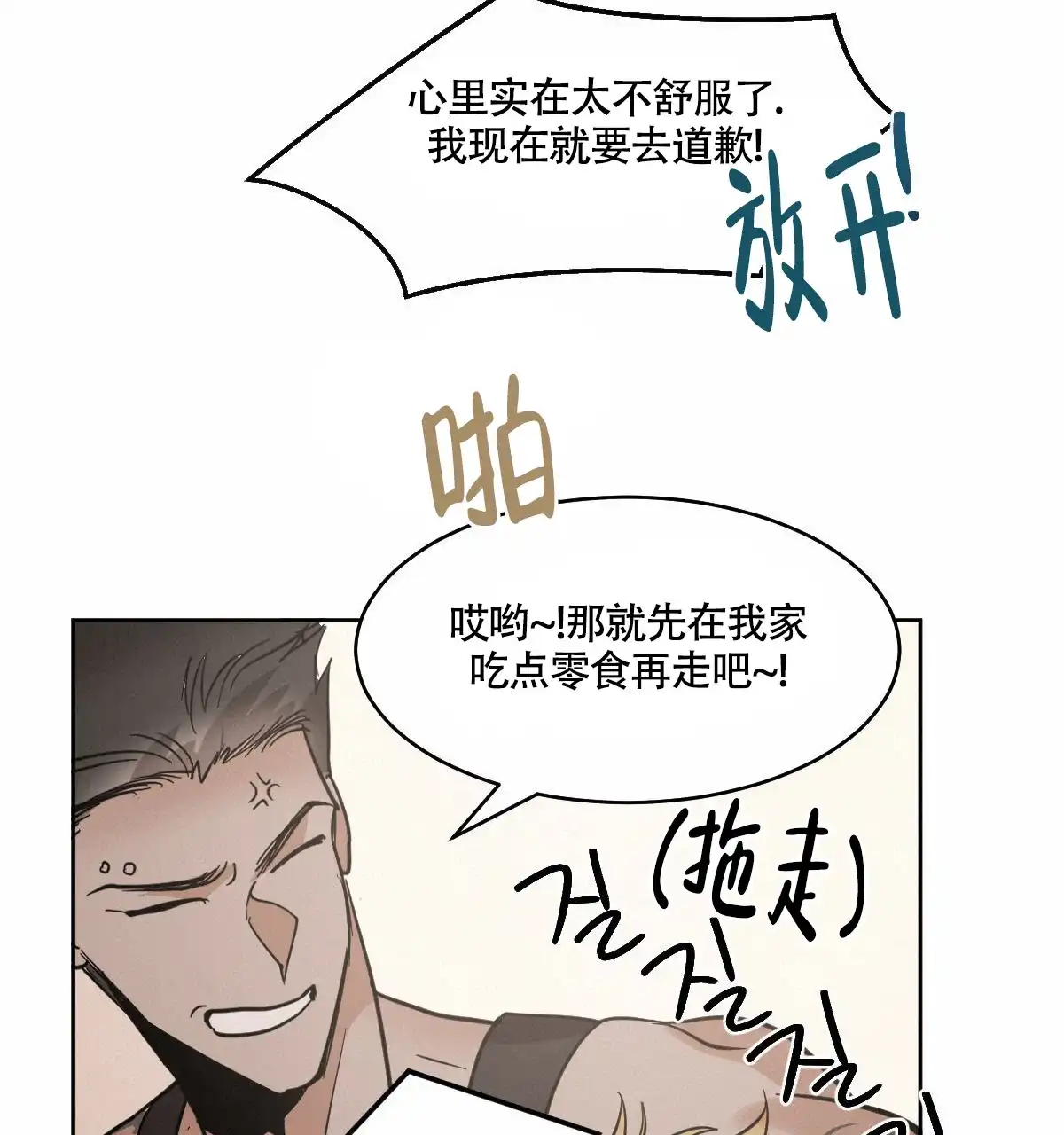 冷血动物 第127话 第29页