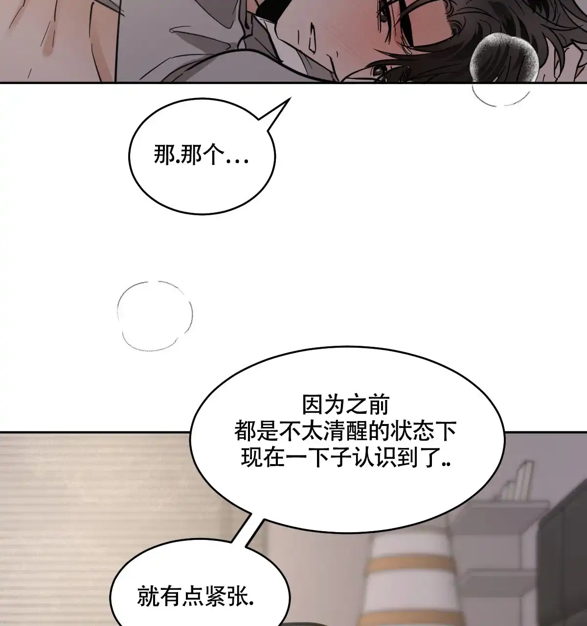 冷血动物 第128话 第5页