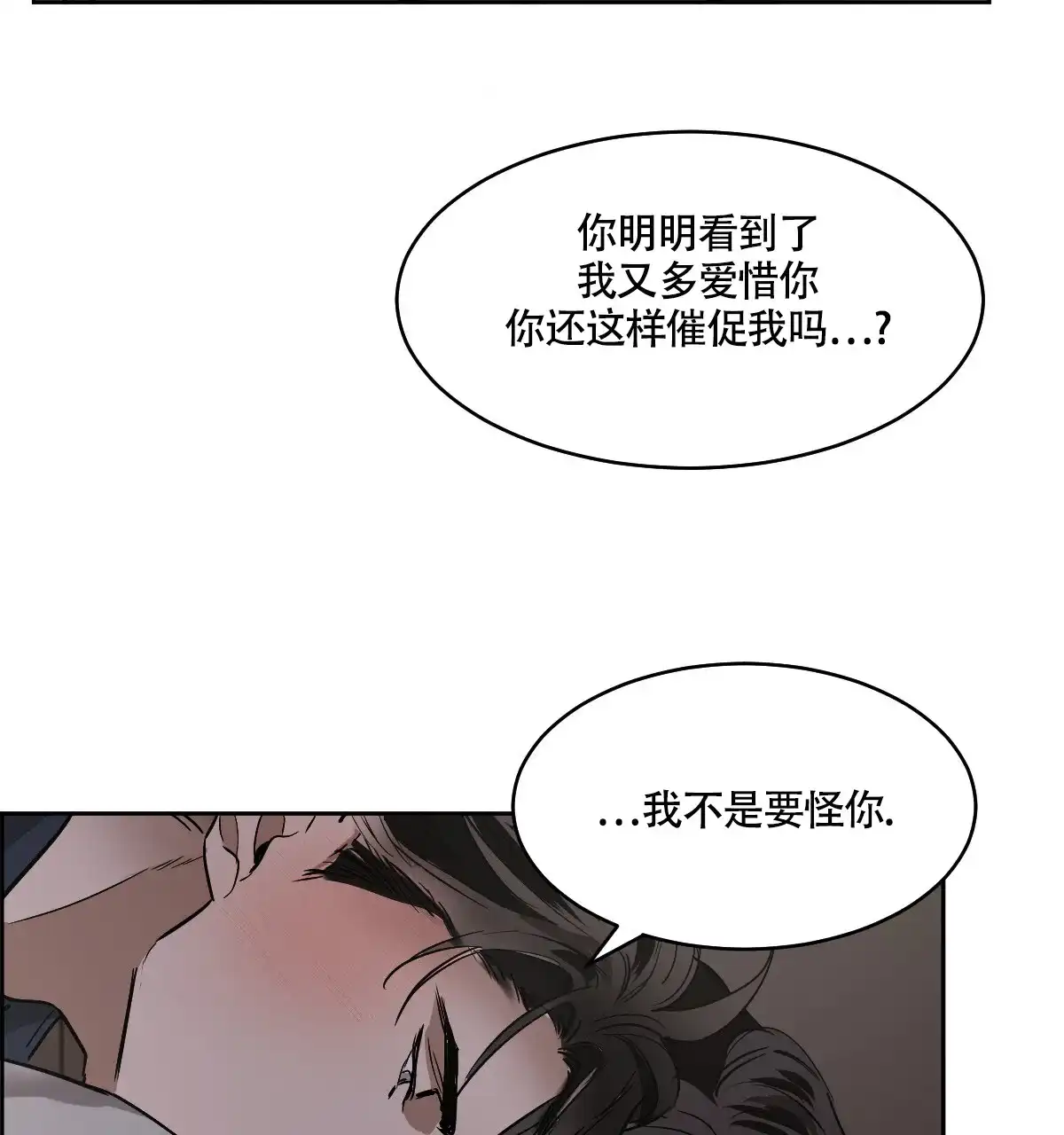 冷血动物 第128话 第29页