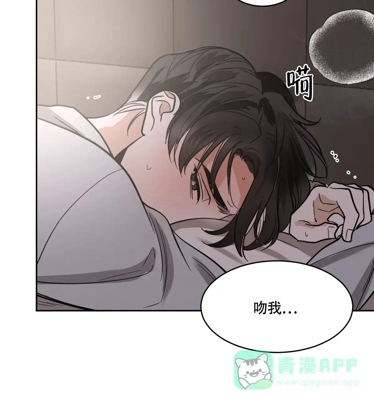 冷血动物 第128话 第16页