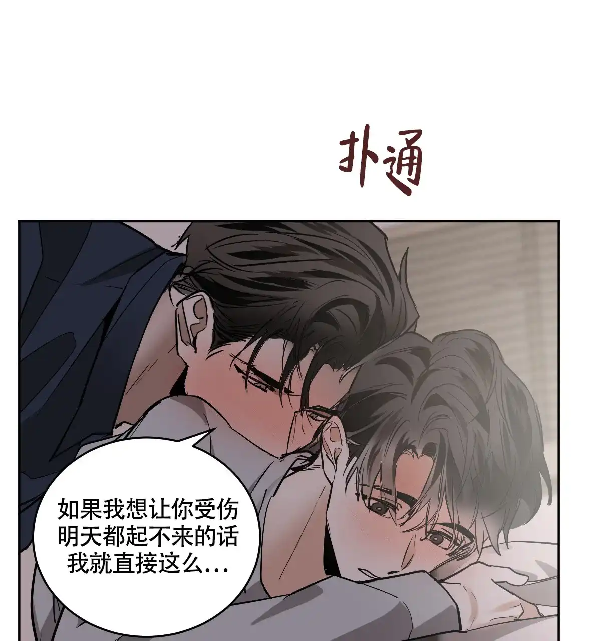冷血动物 第128话 第28页