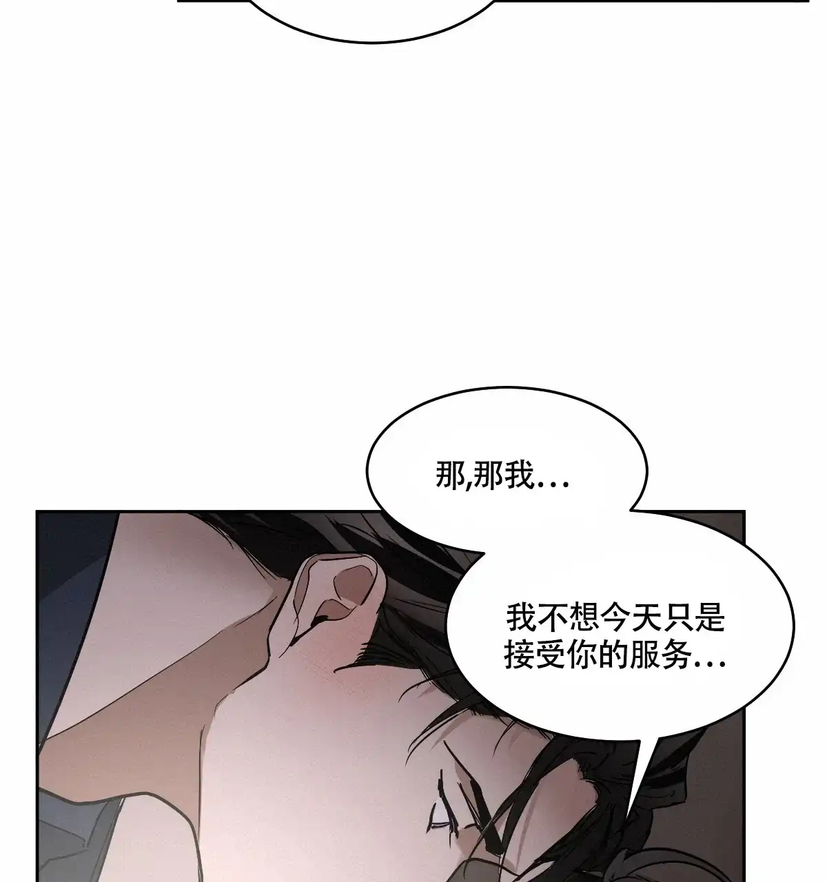 冷血动物 第128话 第32页