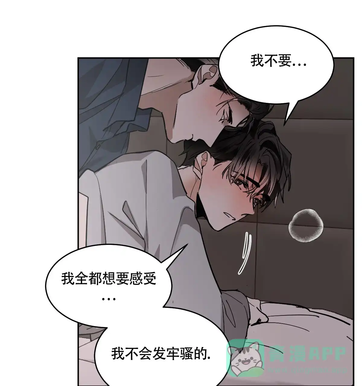 冷血动物 第128话 第31页