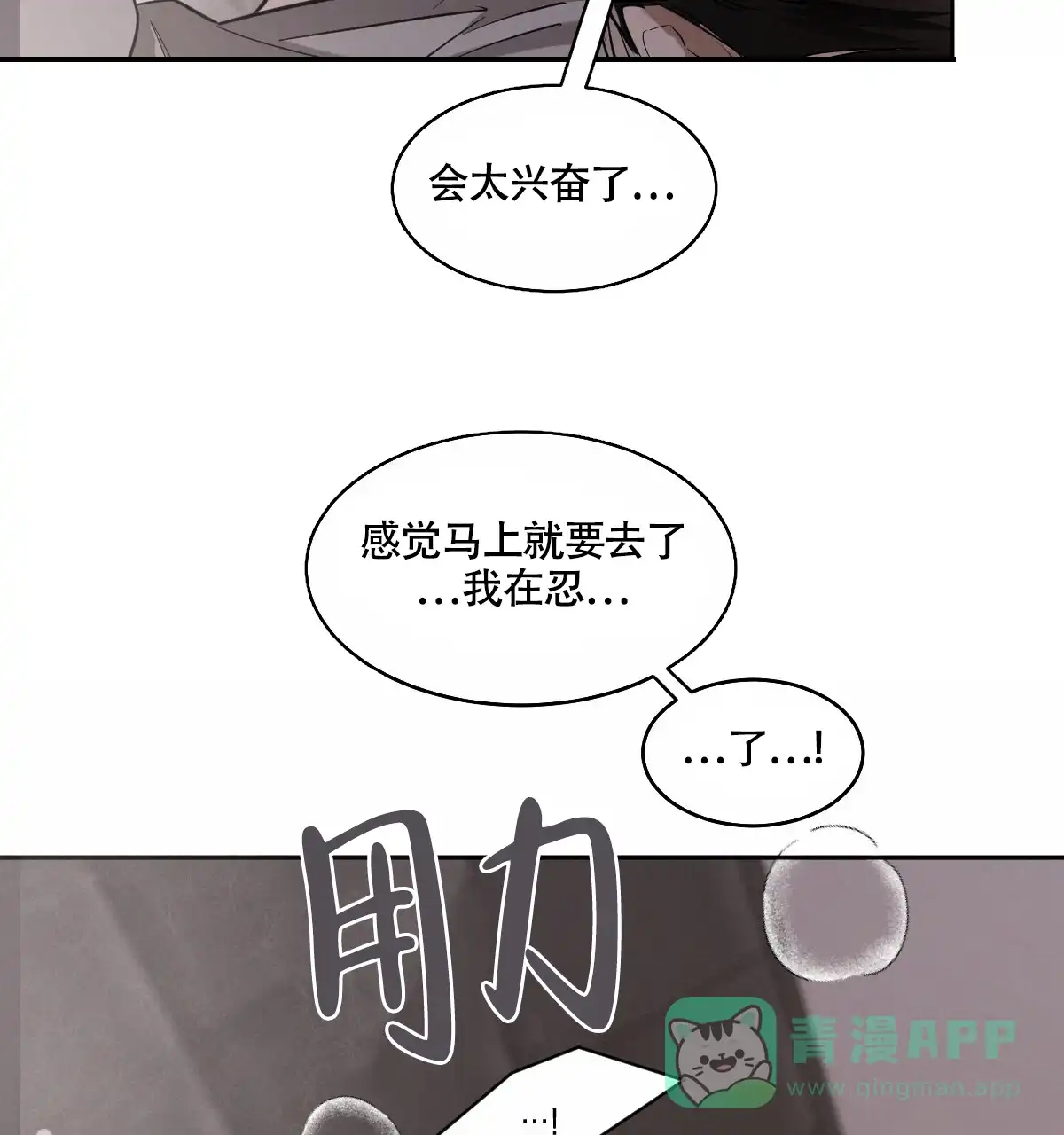 冷血动物 第129话 第31页