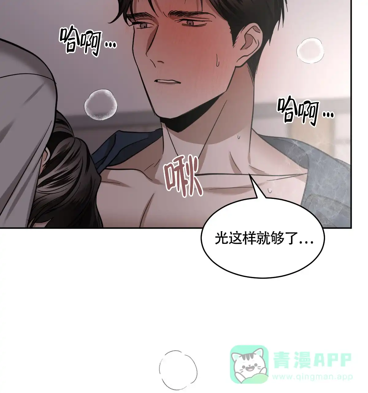 冷血动物 第129话 第11页