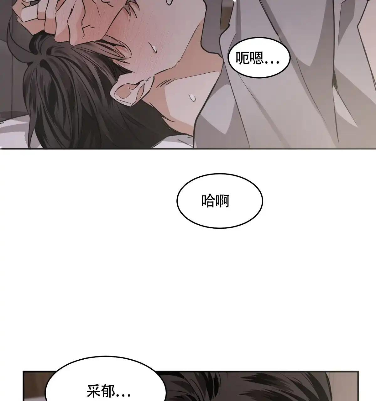 冷血动物 第129话 第28页