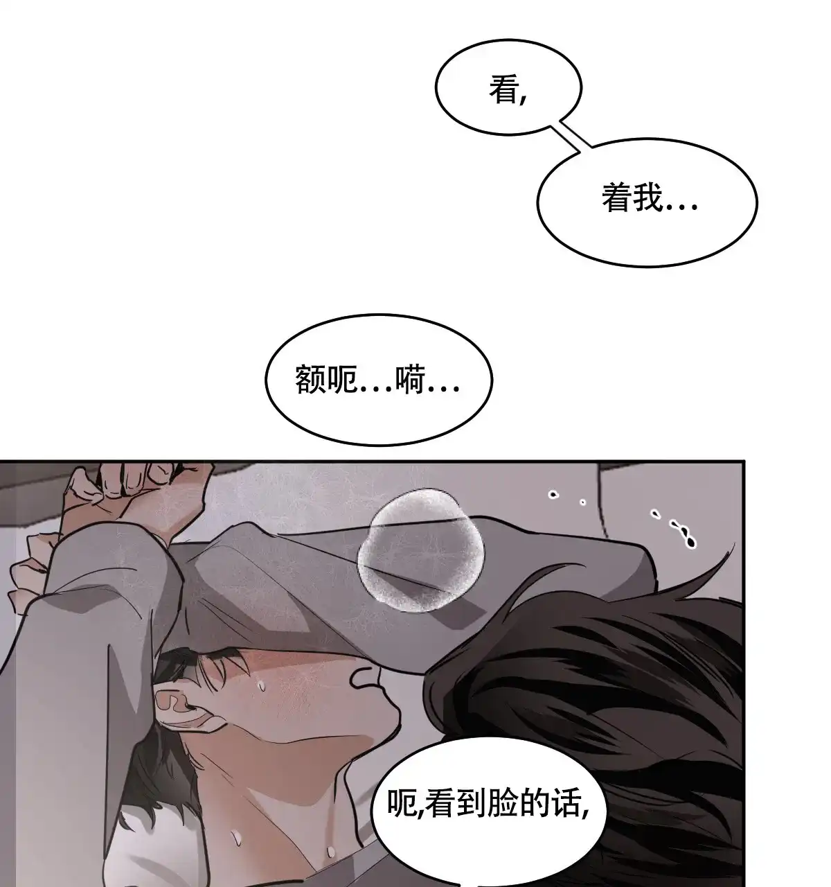 冷血动物 第129话 第30页