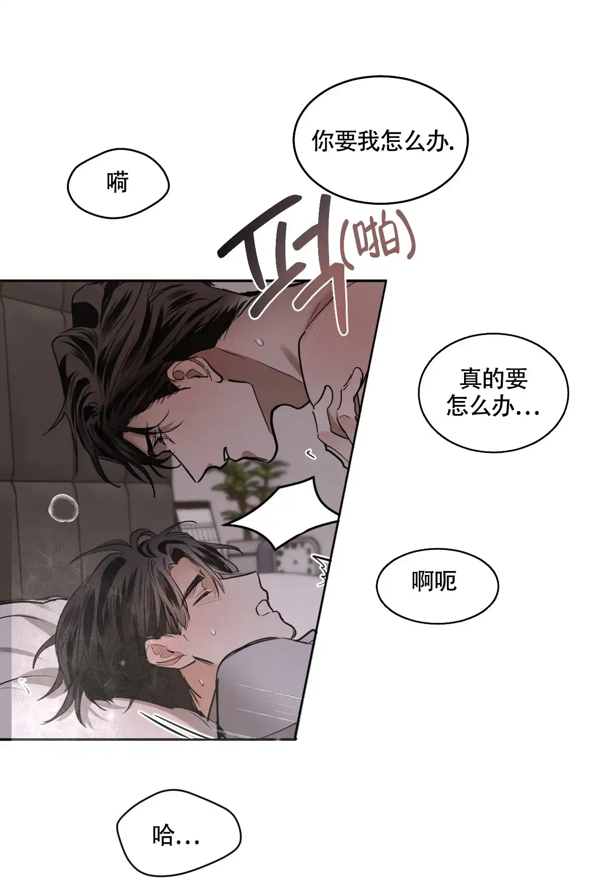 冷血动物 第129话 第33页