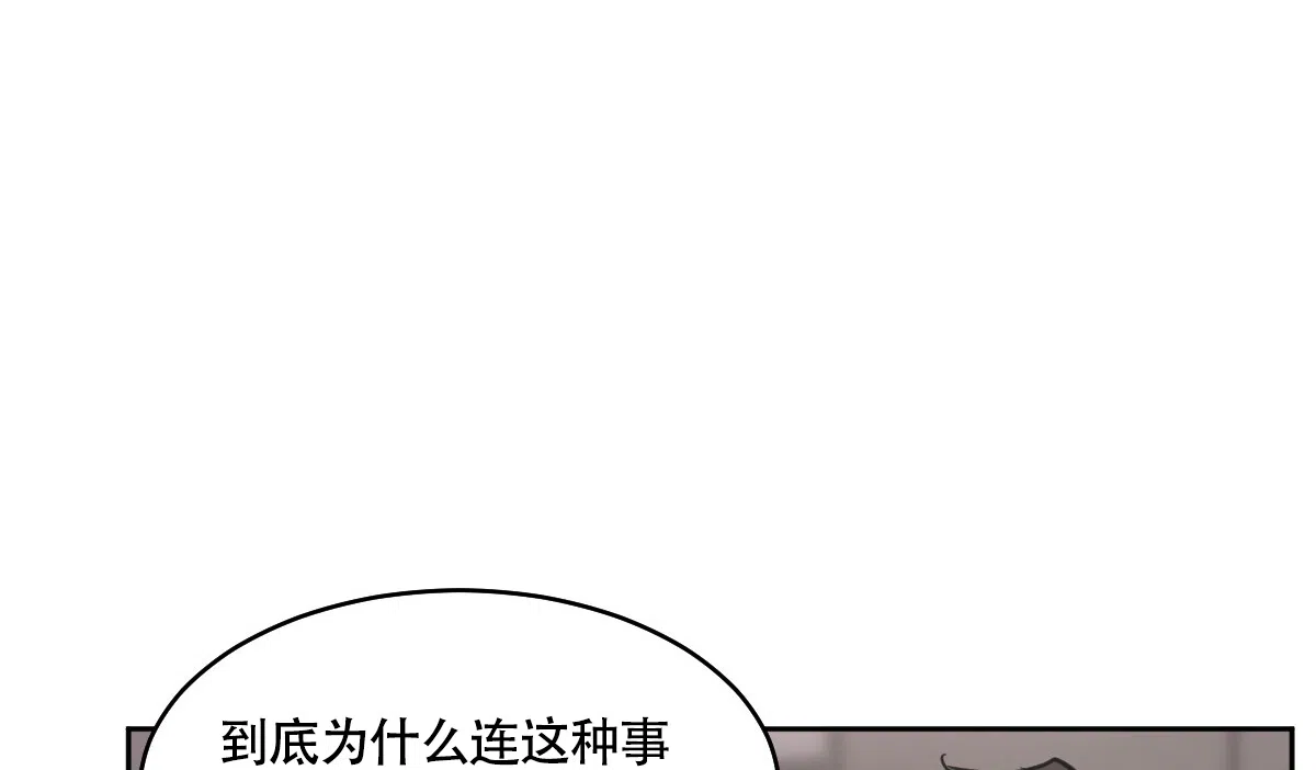 冷血动物 第129话 第15页