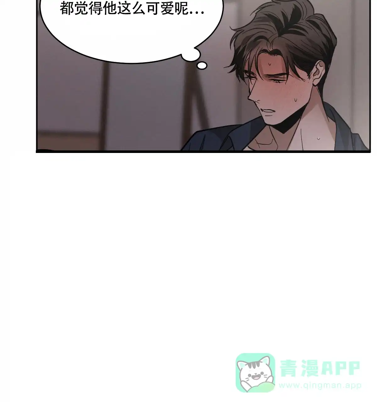 冷血动物 第129话 第16页