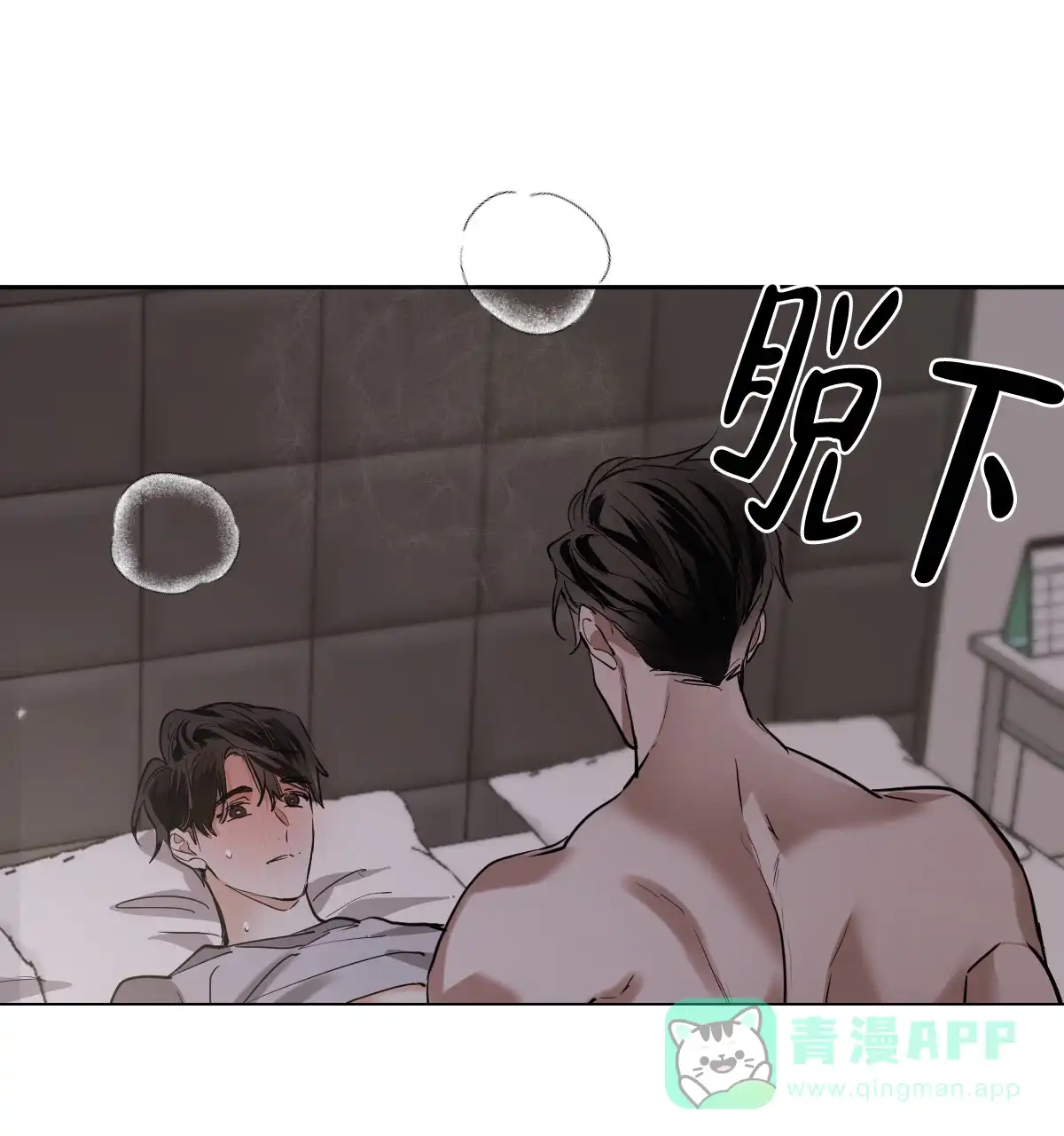 冷血动物 第129话 第21页