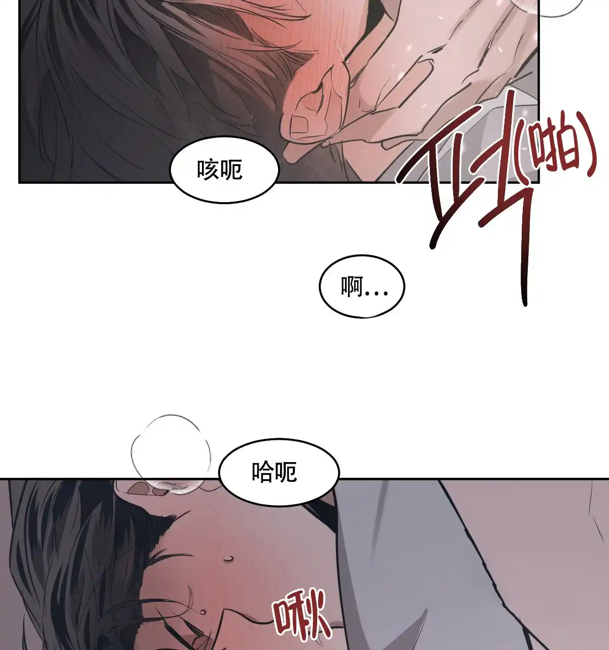 冷血动物 第129话 第42页