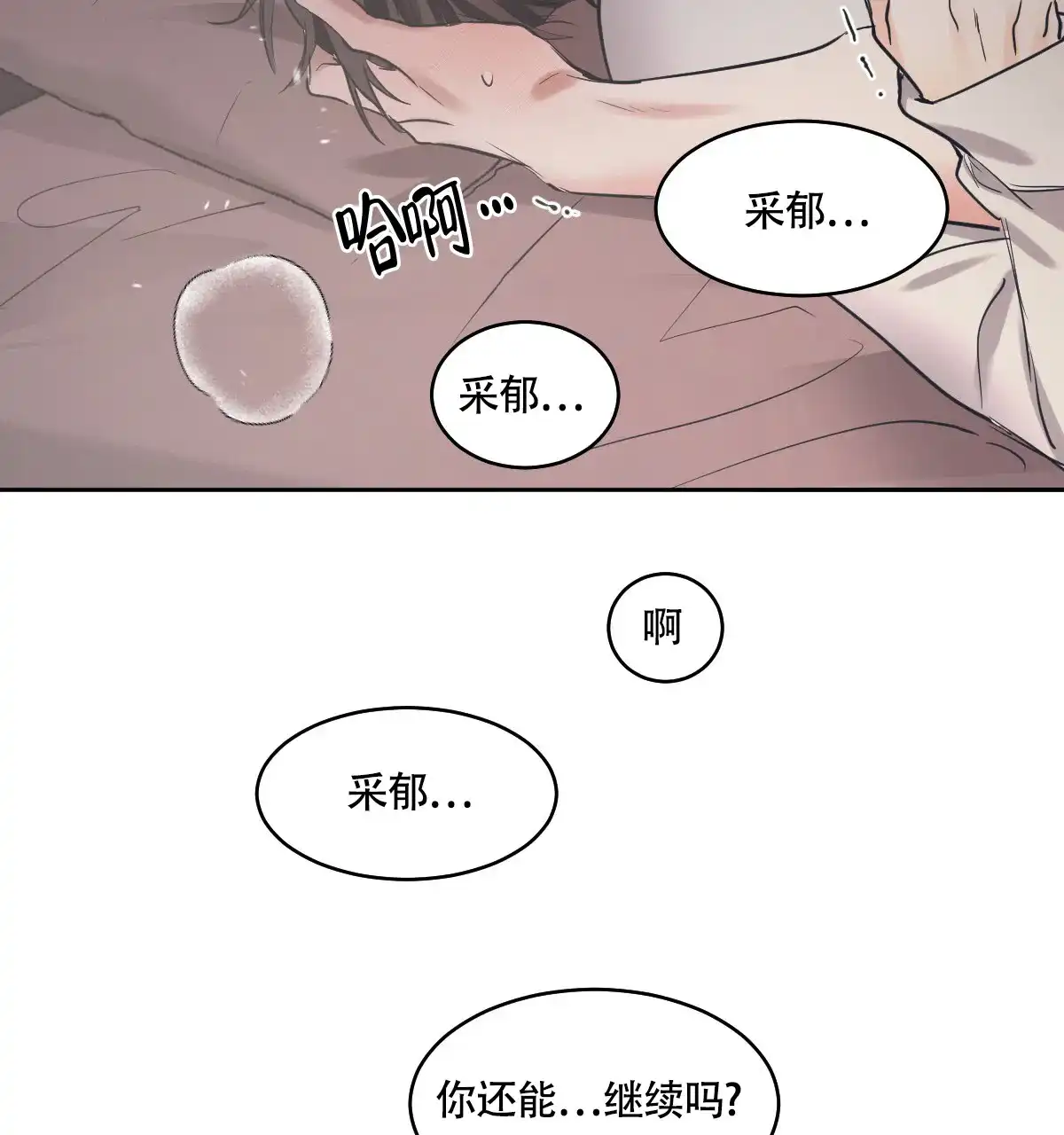 冷血动物 第129话 第47页
