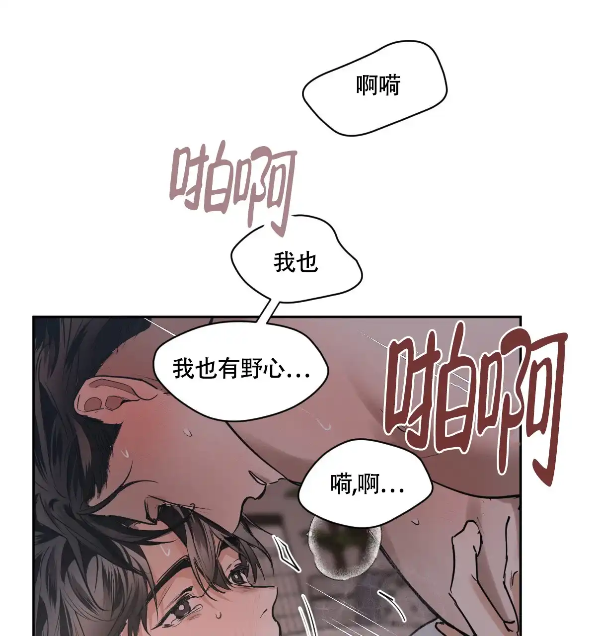 冷血动物 第129话 第37页