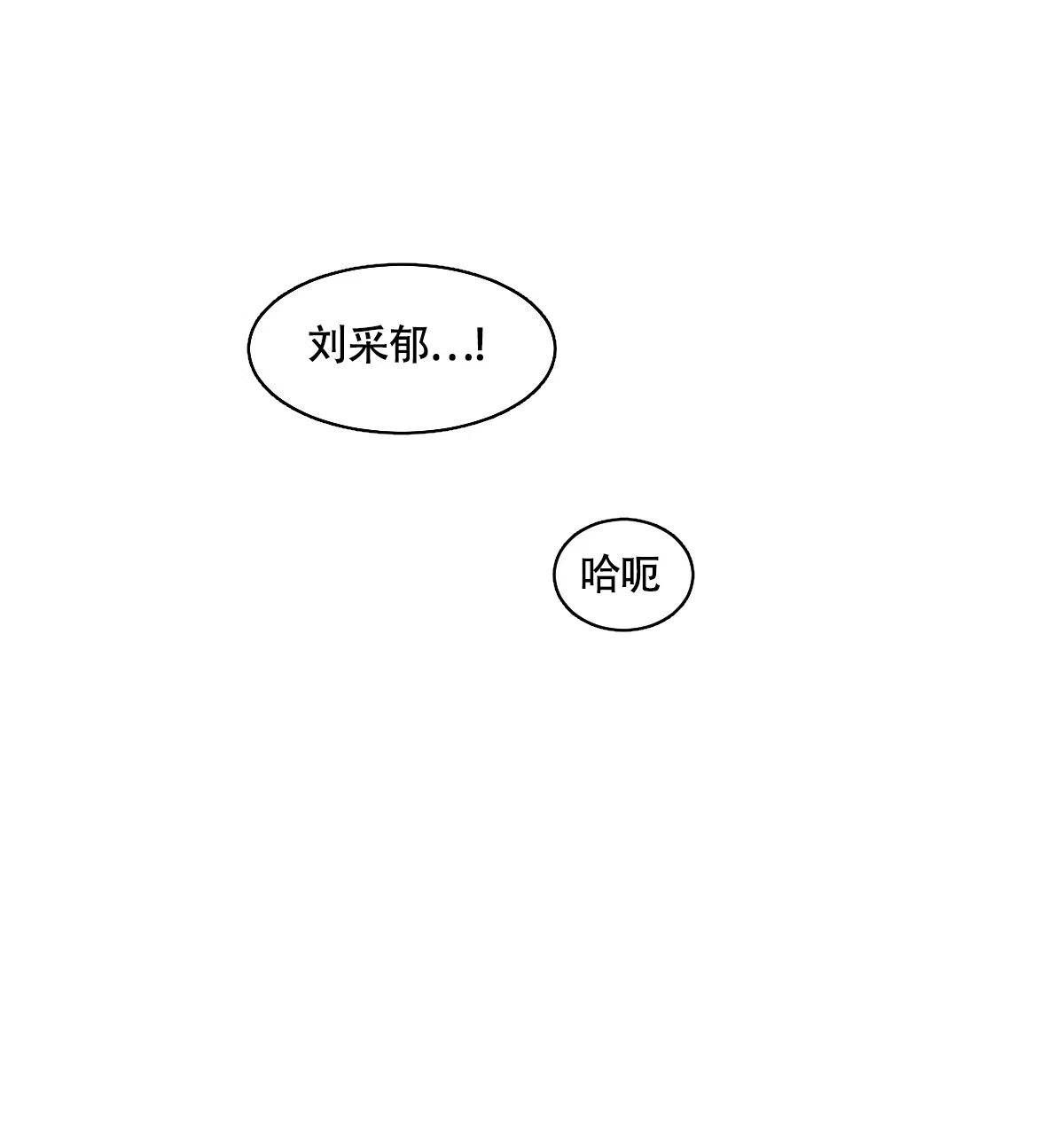 冷血动物 第129话 第39页