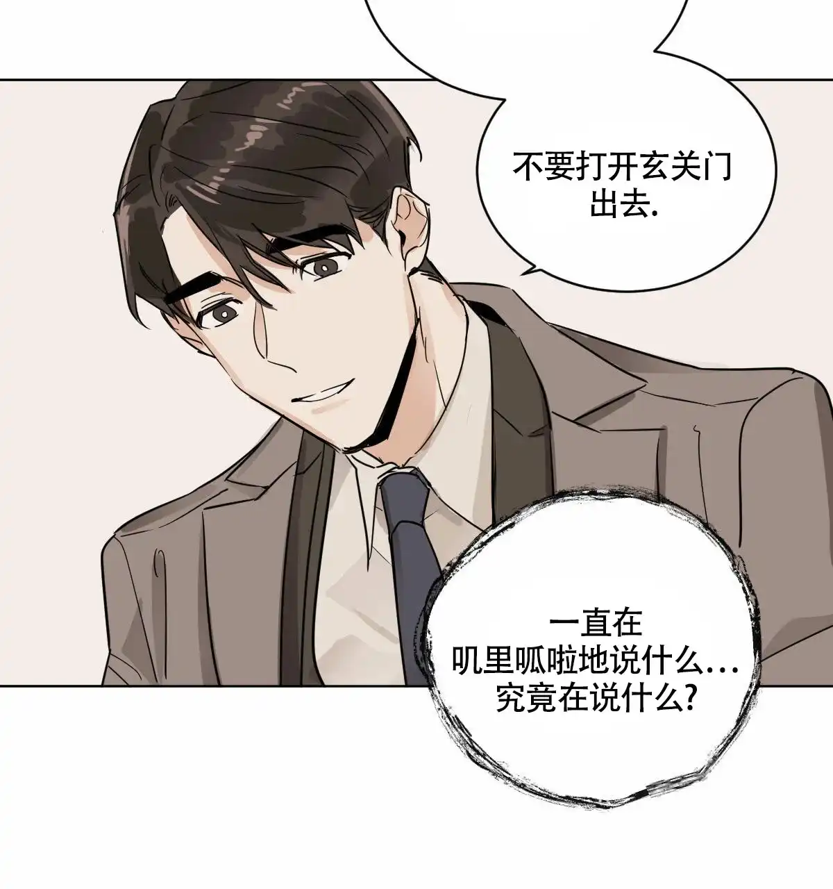 冷血动物 第13话 第18页