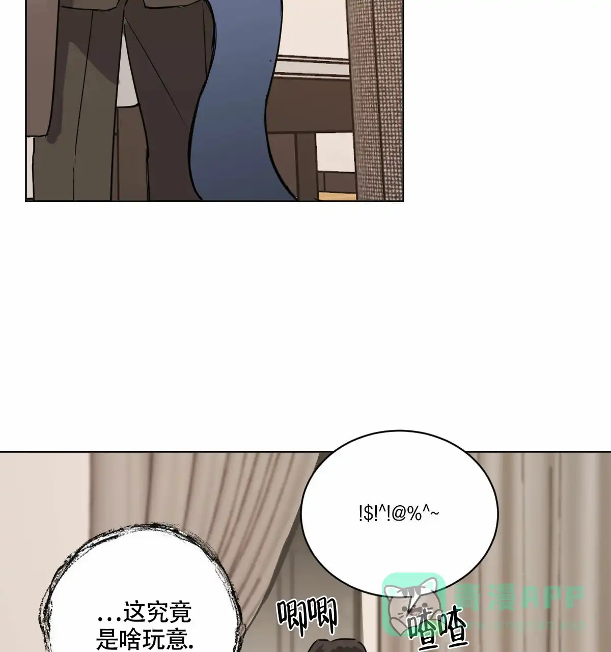 冷血动物 第13话 第16页