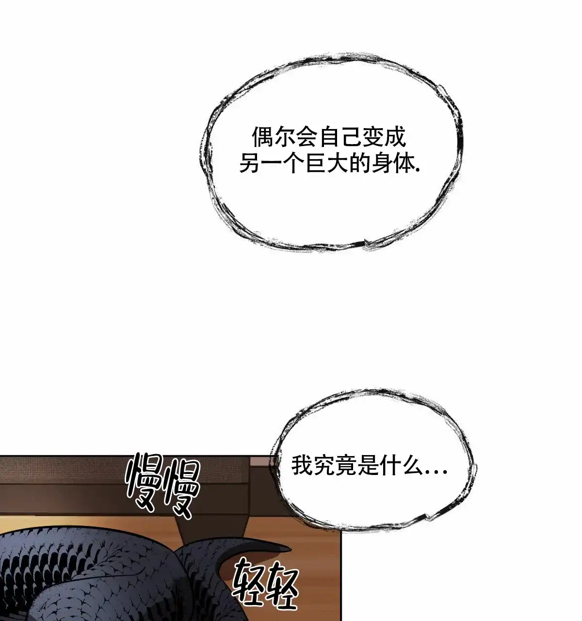 冷血动物 第13话 第10页