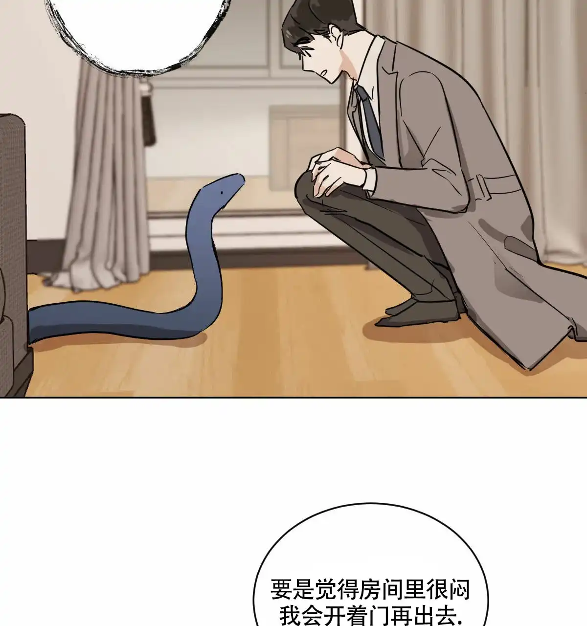 冷血动物 第13话 第17页