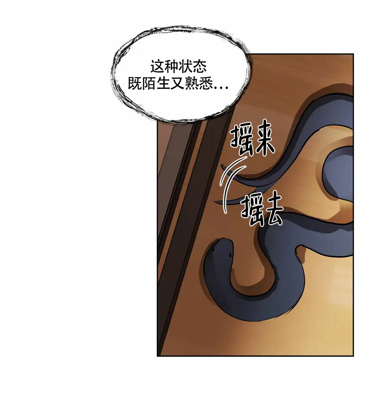冷血动物 第13话 第9页