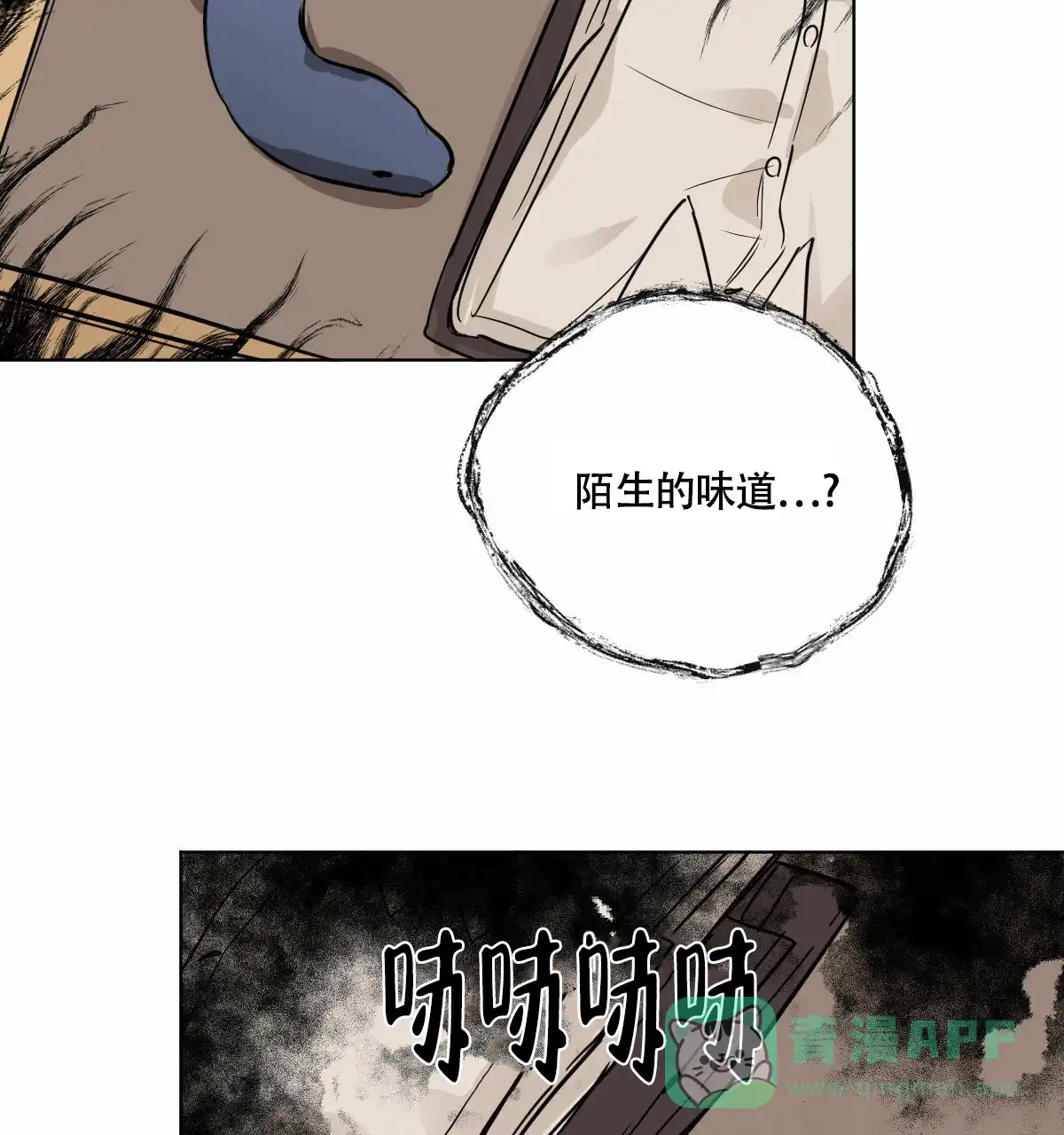 冷血动物 第13话 第21页
