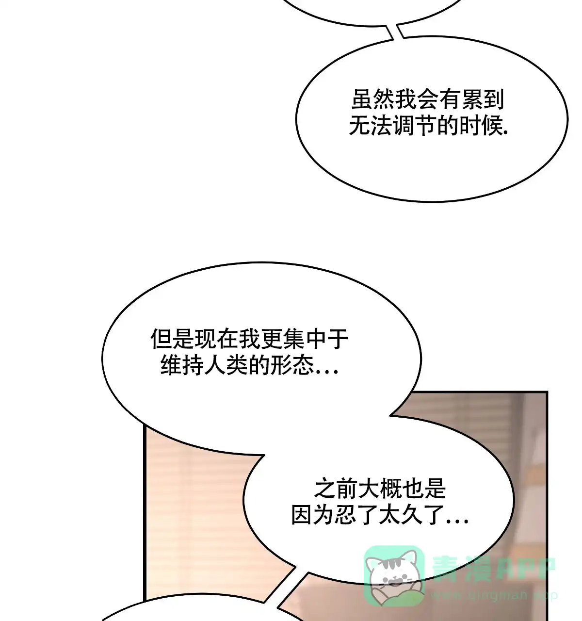 冷血动物 第130话 第21页