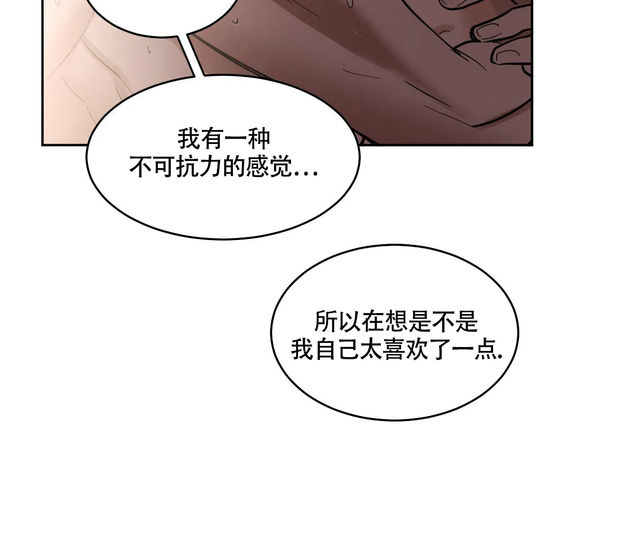 冷血动物 第130话 第14页