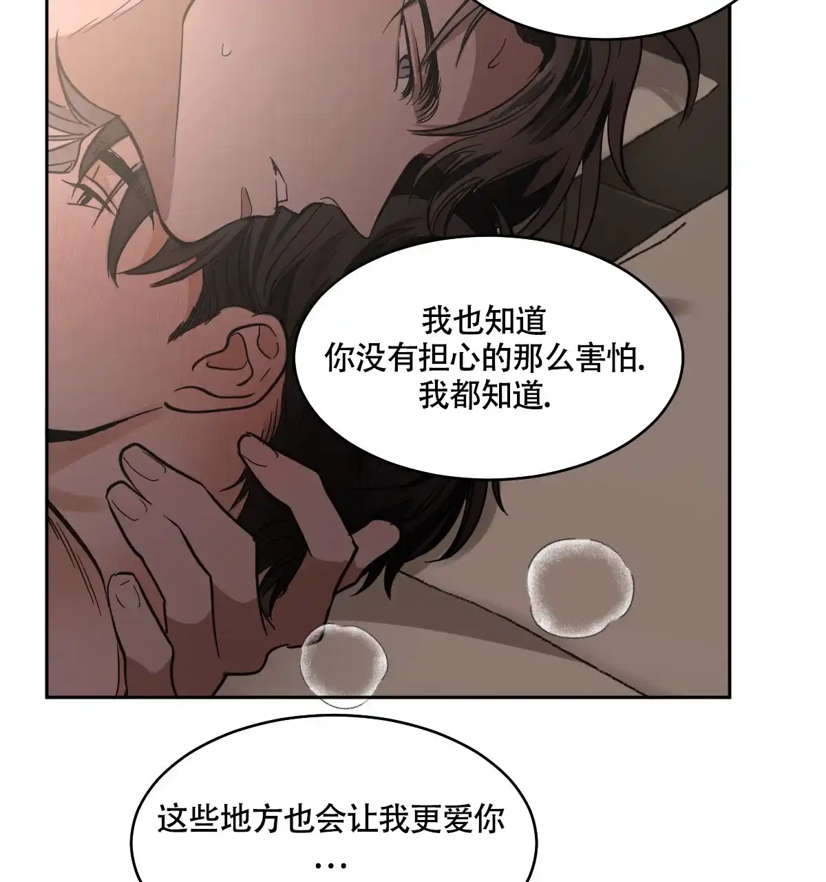 冷血动物 第130话 第17页