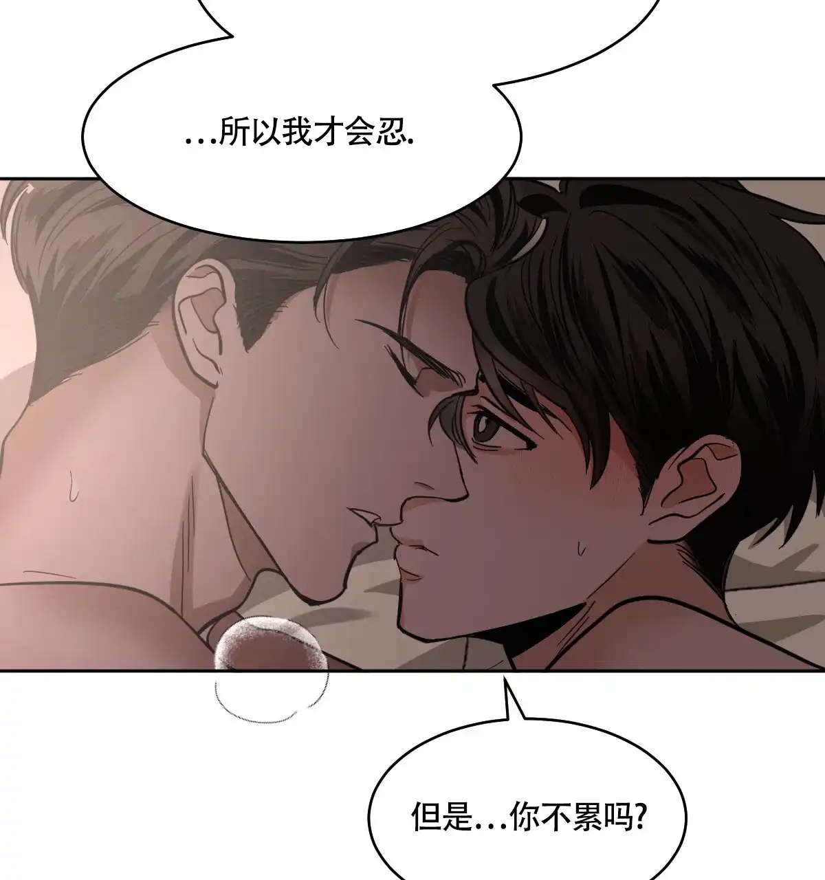 冷血动物 第130话 第20页
