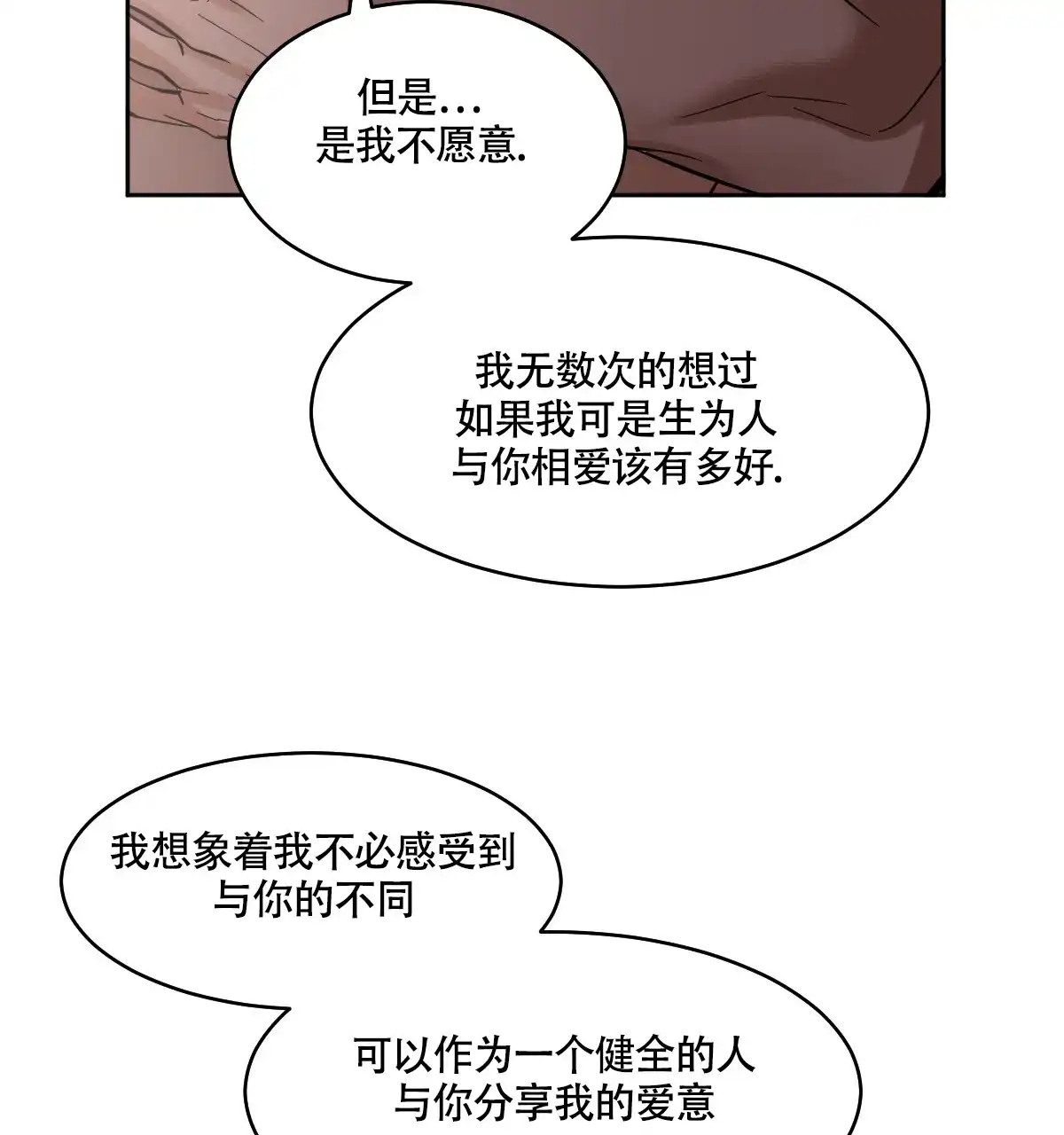 冷血动物 第130话 第19页