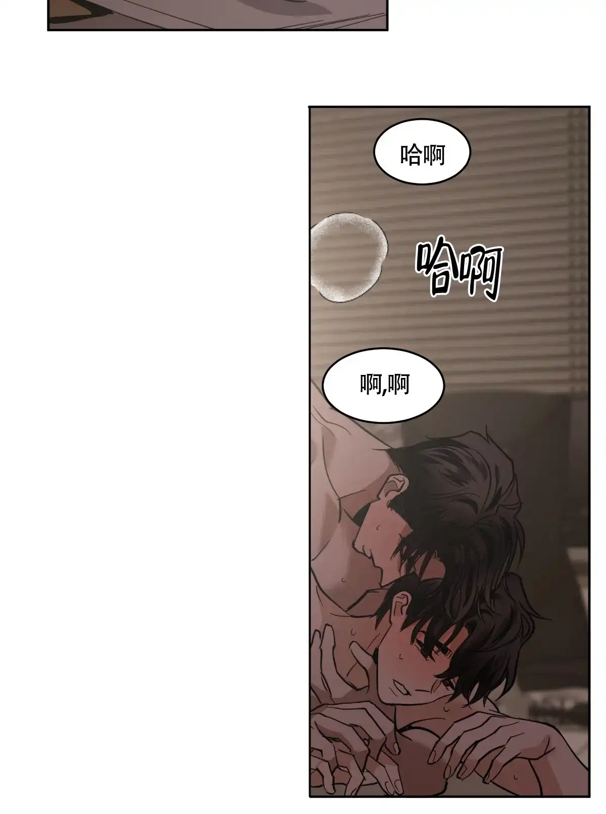 冷血动物 第130话 第3页