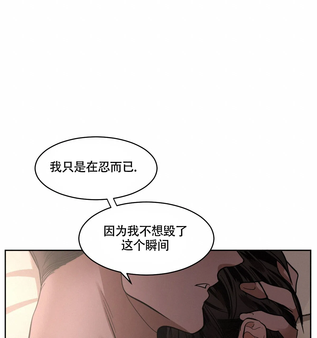 冷血动物 第130话 第15页