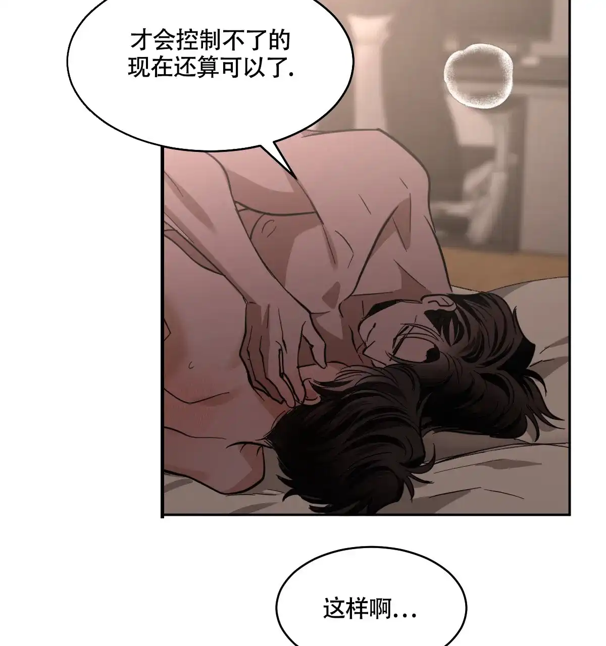 冷血动物 第130话 第22页