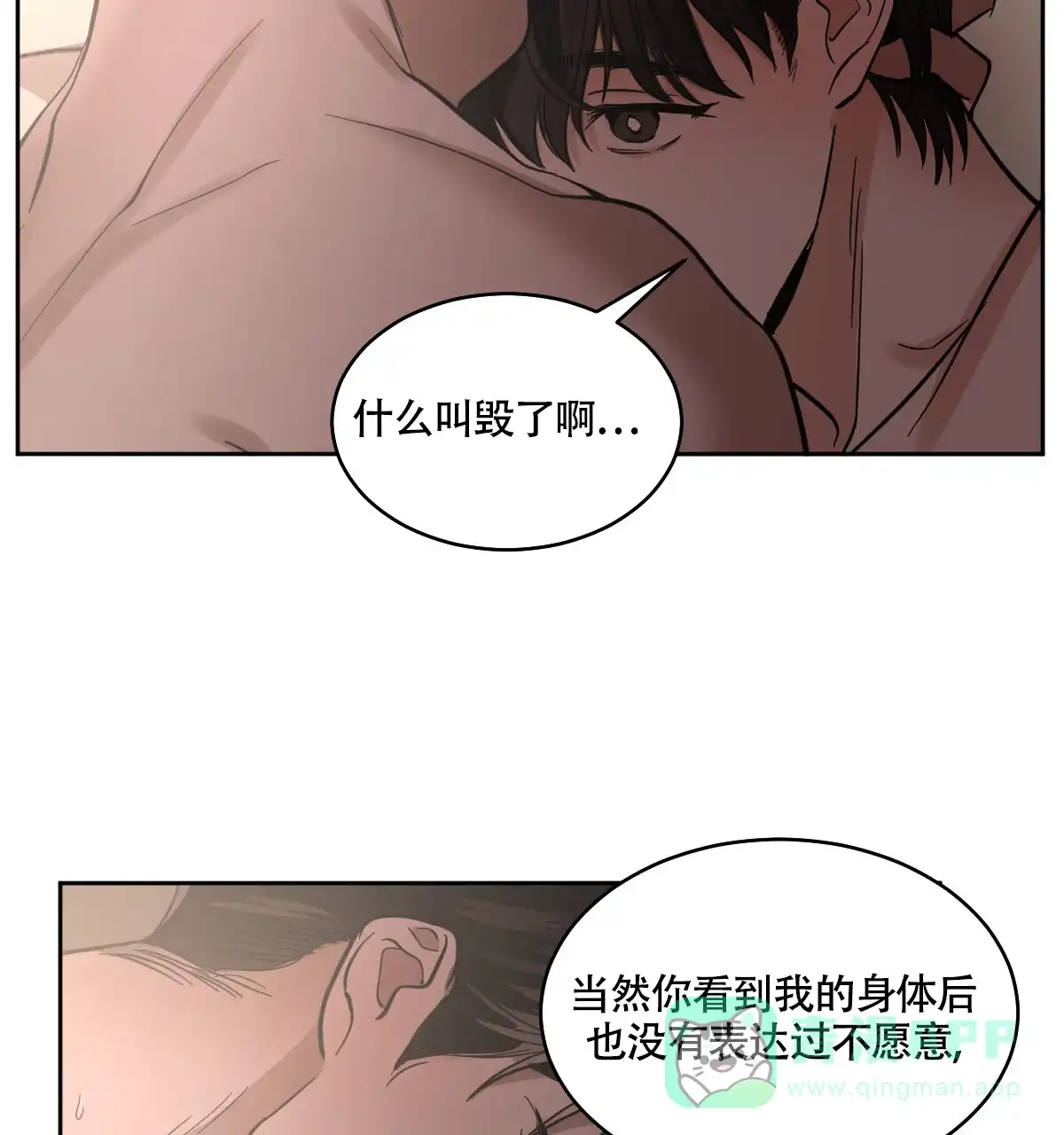 冷血动物 第130话 第16页