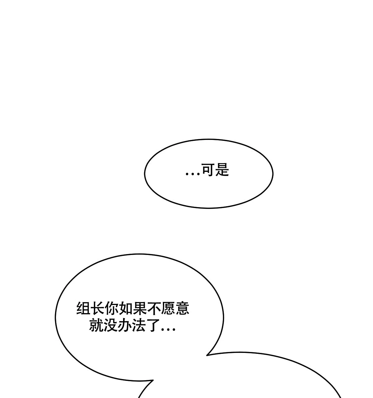 冷血动物 第130话 第24页